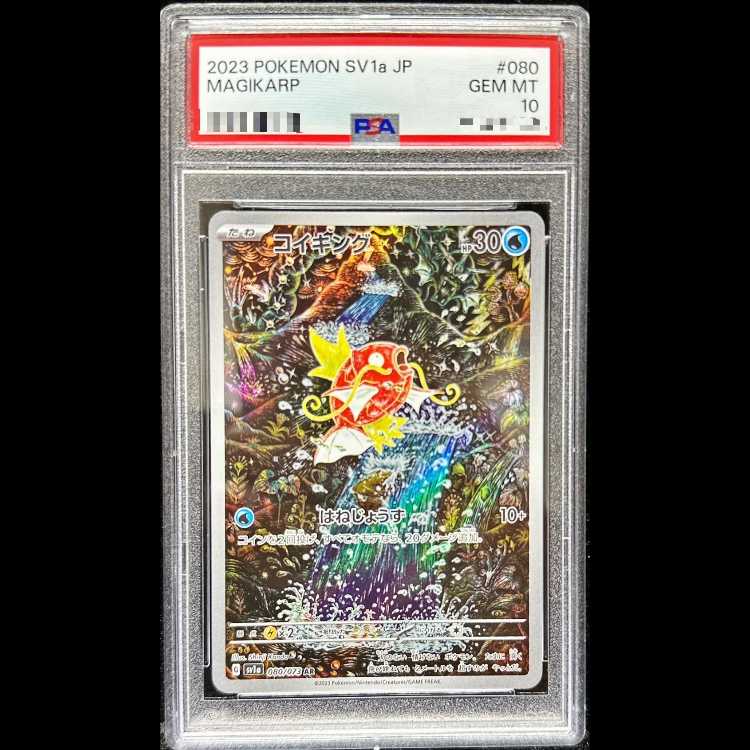 【PSA10】 コイキング (AR) {080/073} [SV1a/トリプレットビート] [SV] 1枚