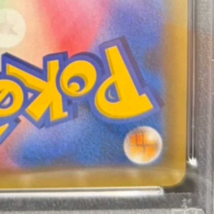 【PSA10】_のピカチュウ (25th) PROMO PROMO 007/025 1枚