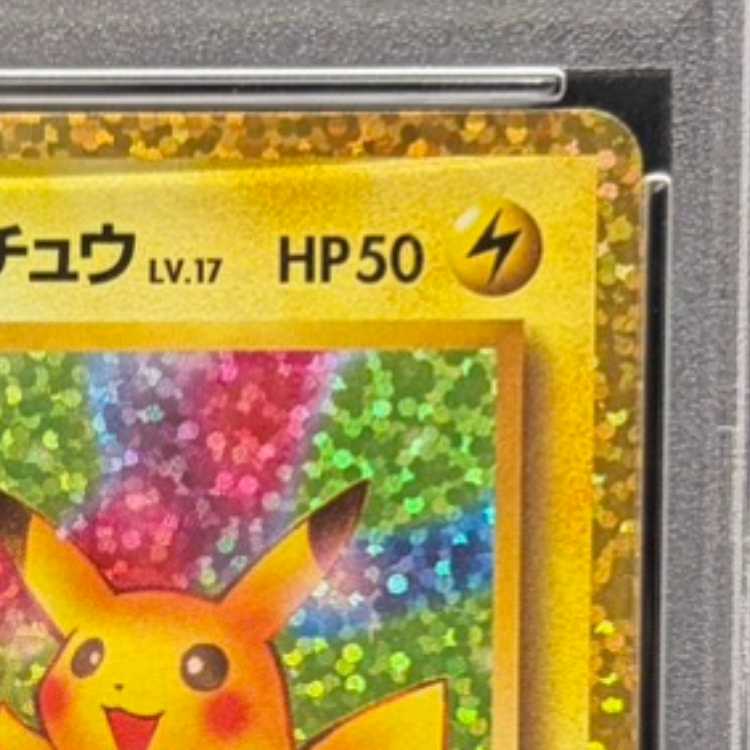 【PSA10】_のピカチュウ (25th) PROMO PROMO 007/025 1枚