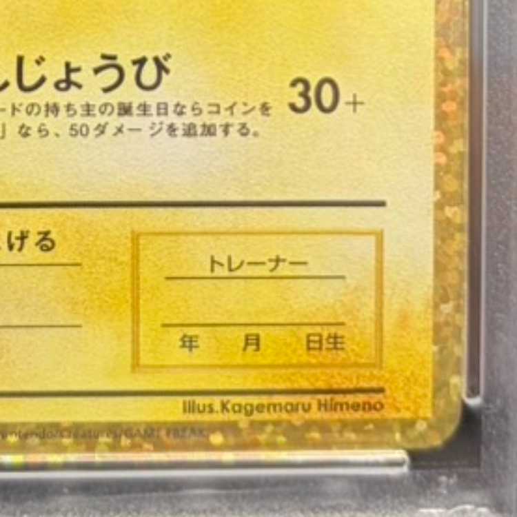 【PSA10】_のピカチュウ (25th) PROMO PROMO 007/025 1枚