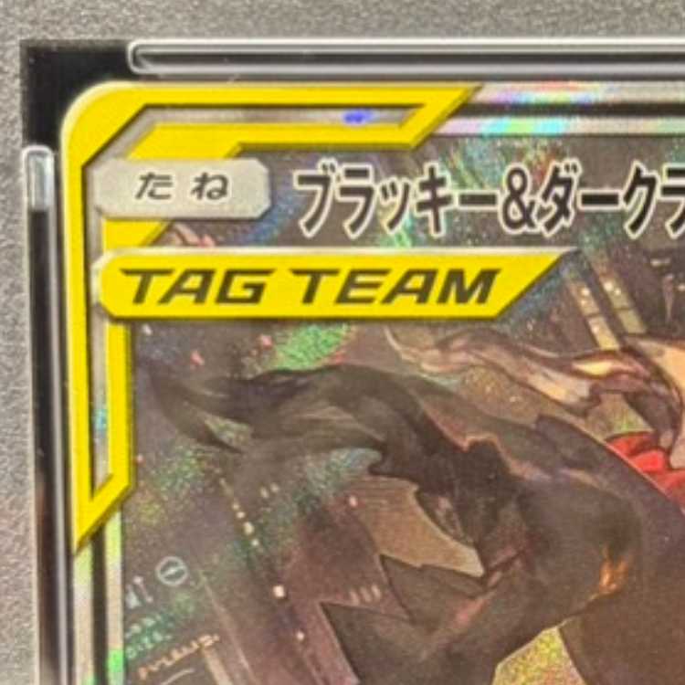 【PSA10】ブラッキー＆ダークライGX SR 182/173 1枚
