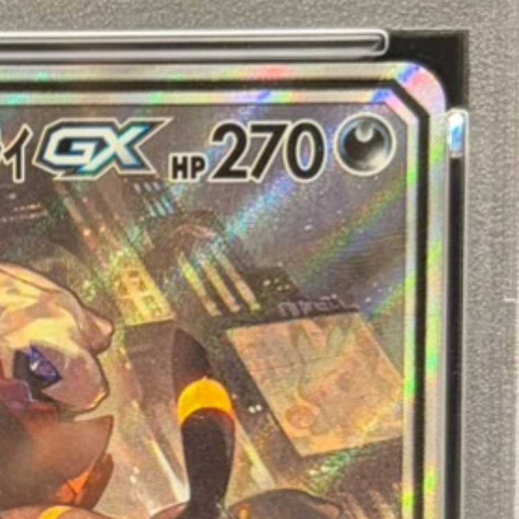 【PSA10】ブラッキー＆ダークライGX SR 182/173 1枚