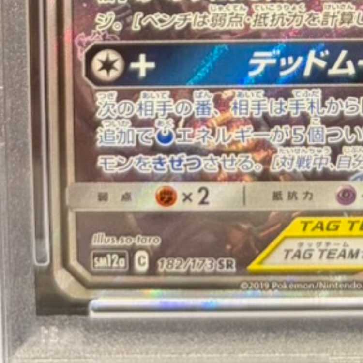 【PSA10】ブラッキー＆ダークライGX SR 182/173 1枚