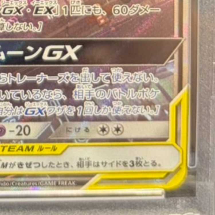 【PSA10】ブラッキー＆ダークライGX SR 182/173 1枚