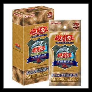 PREMIUM PACK -決闘者伝説 QUARTER CENTURY EDITION- 未開封ボックス  1BOX