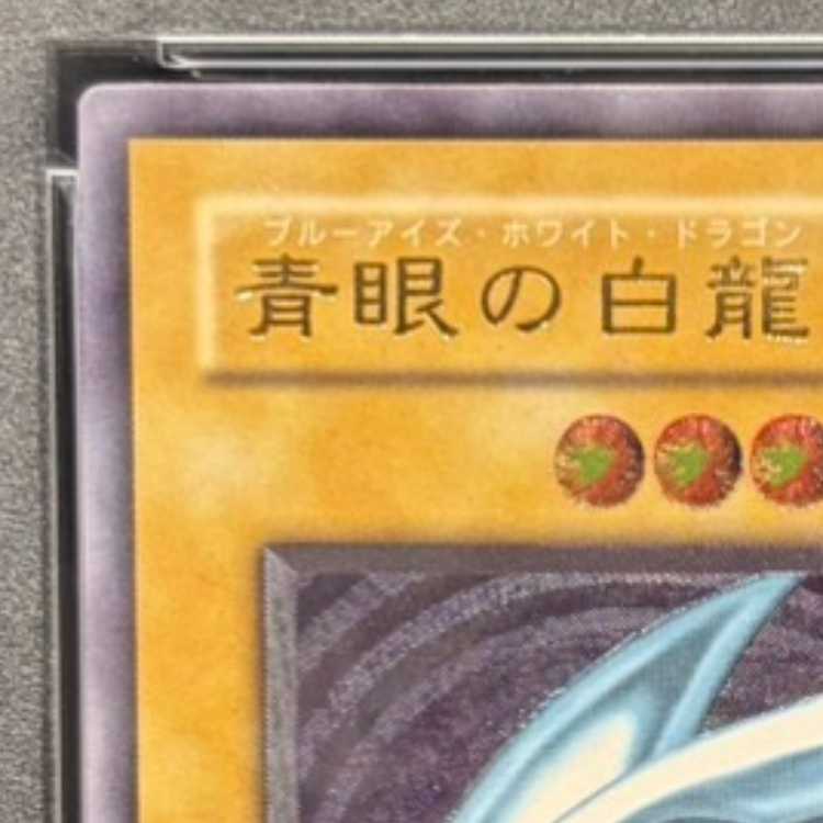 【PSA10】青眼の白龍 レリーフ アルティメットレア SM-51 1枚