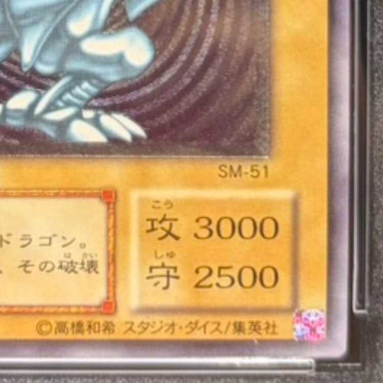 【PSA10】青眼の白龍 レリーフ アルティメットレア SM-51 1枚