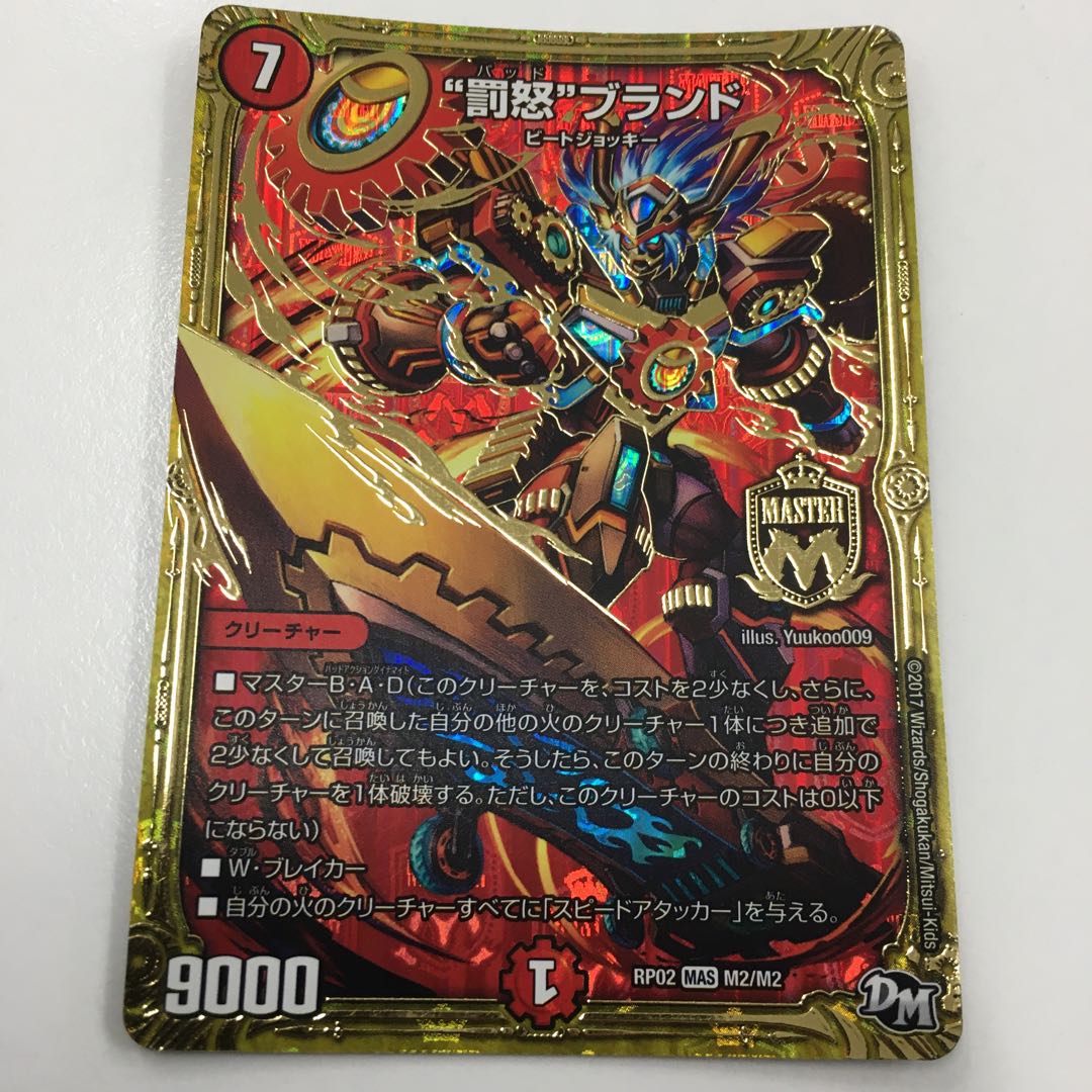 “罰怒”ブランド