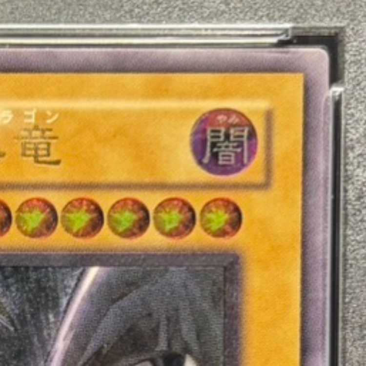 【PSA10】真紅眼の黒竜 レリーフ アルティメットレア 301-056 1枚