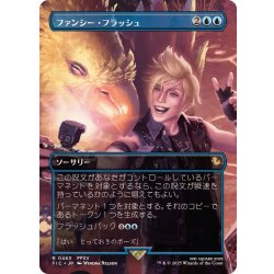 (フルアート)ファンシー・フラッシュ/Flash Photography《日本語》【FIC】 1枚