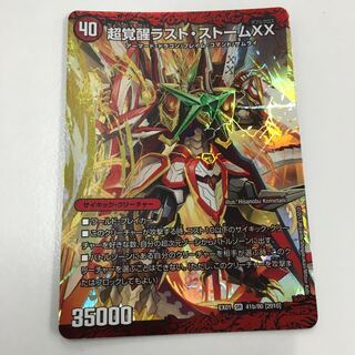 超時空ストーム G・XX｜超覚醒ラスト・ストーム XX