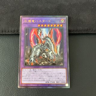 灰燼竜バスタード UL