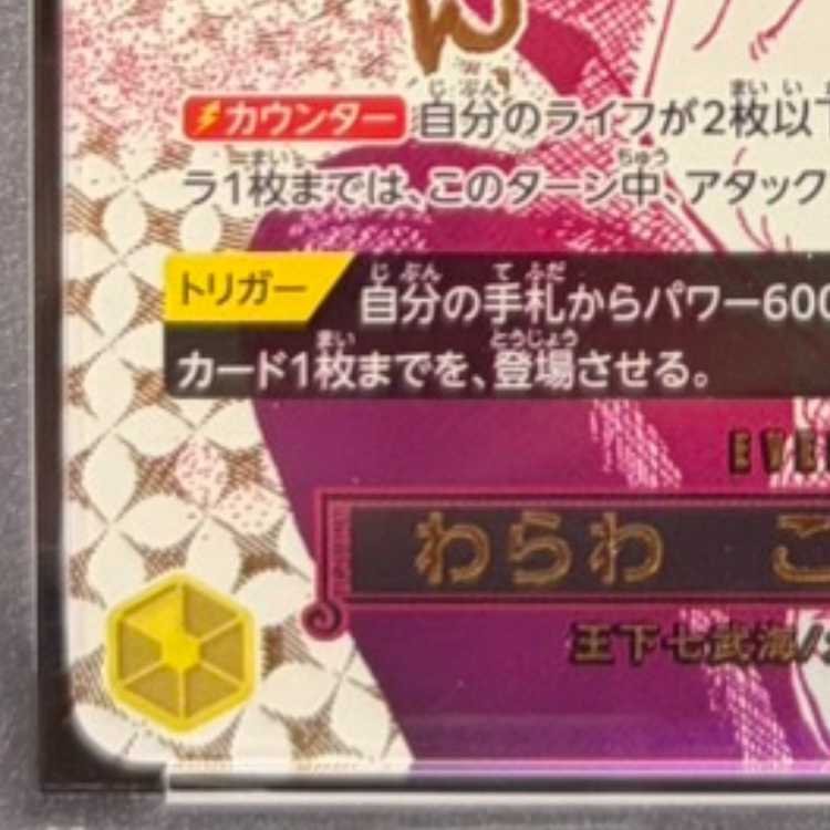 【PSA10】わらわ　こわい…(パラレル) P-R OP14-118 1枚