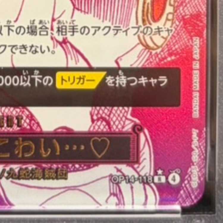 【PSA10】わらわ　こわい…(パラレル) P-R OP14-118 1枚