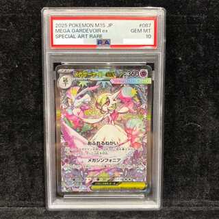 【PSA10】メガサーナイトex SAR 087/063 1枚