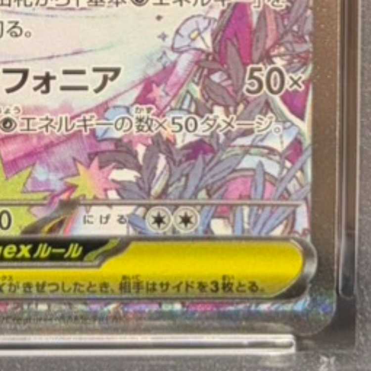 【PSA10】メガサーナイトex SAR 087/063 1枚