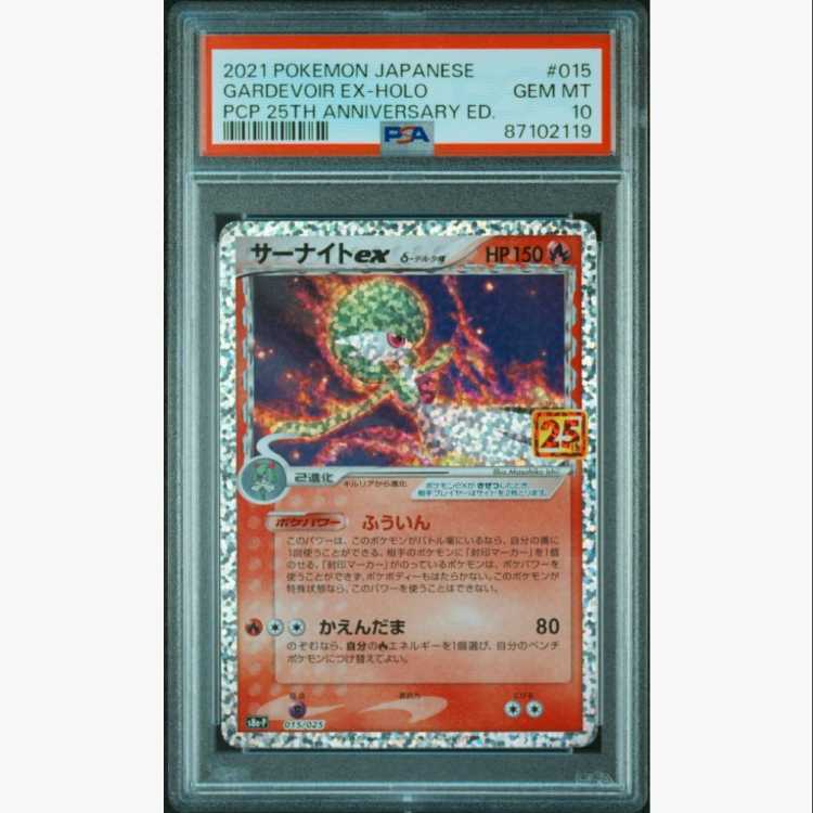 【PSA10】サーナイトex (25th) PROMO PROMO 015/025 1枚