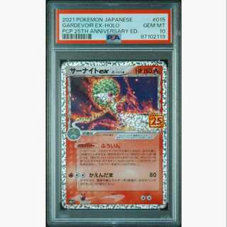 【PSA10】サーナイトex (25th) PROMO PROMO 015/025 1枚
