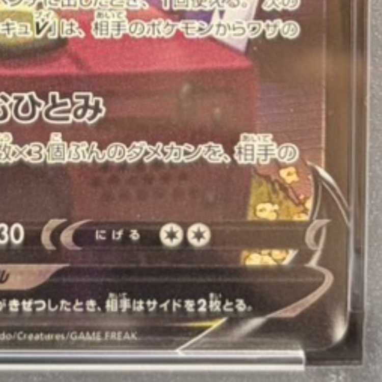[PSA10] MimikyuV CSR 233/184 1枚