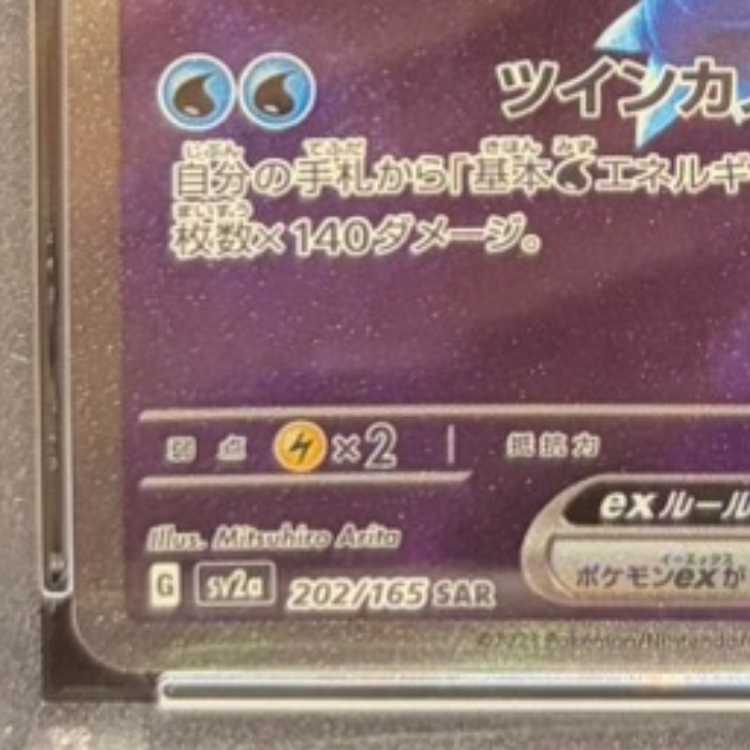 PSA10】カメックスex SAR 202/165 1枚の通販 土日祝休@magi公式