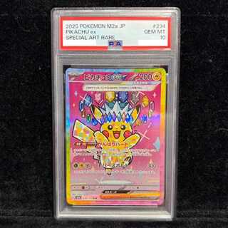 【PSA10】ピカチュウex SAR 234/193 1枚