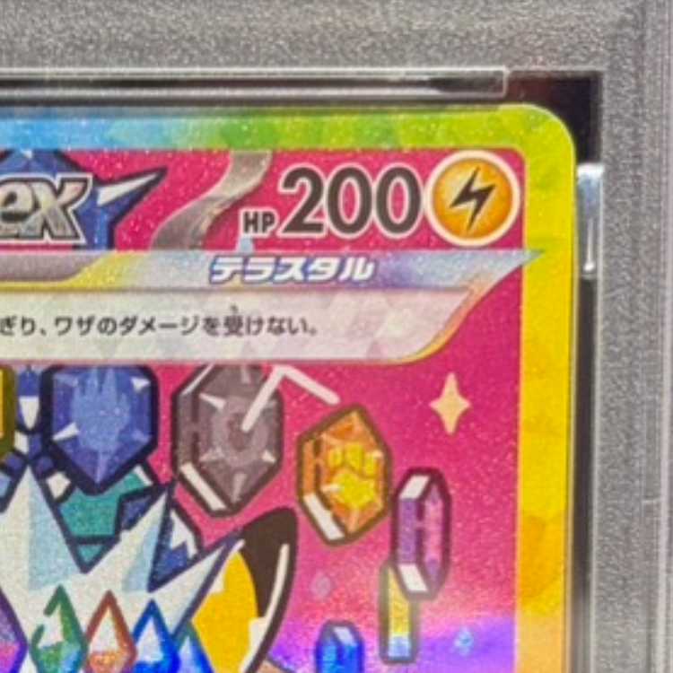 【PSA10】ピカチュウex SAR 234/193 1枚