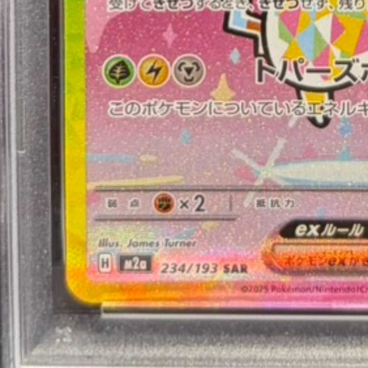 【PSA10】ピカチュウex SAR 234/193 1枚