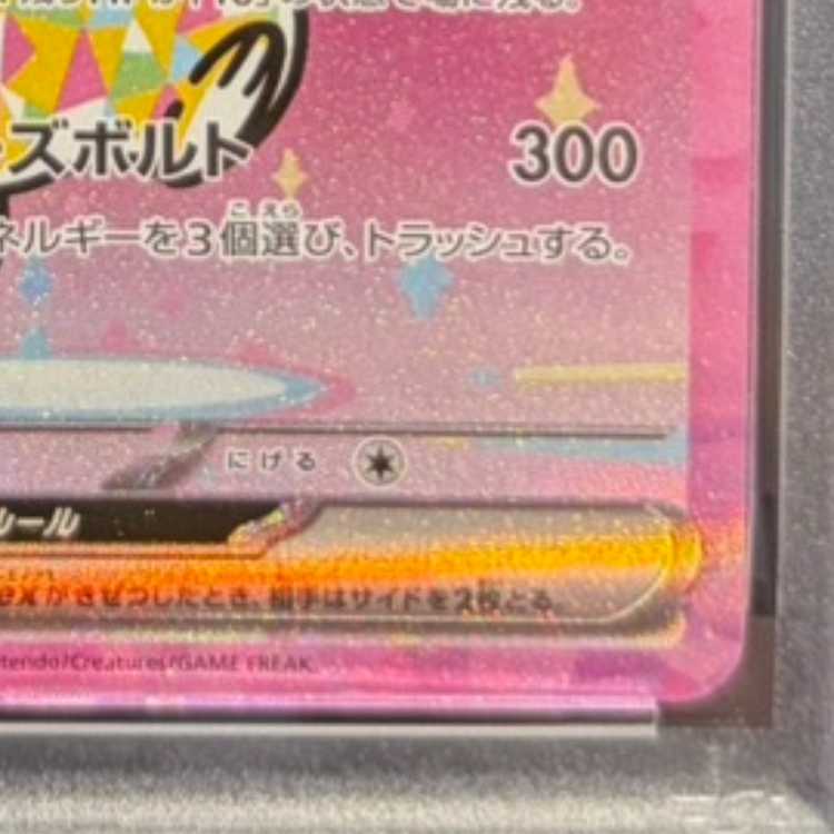 【PSA10】ピカチュウex SAR 234/193 1枚