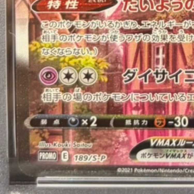 【PSA10】エーフィVMAX PROMO 189/S-P 1枚
