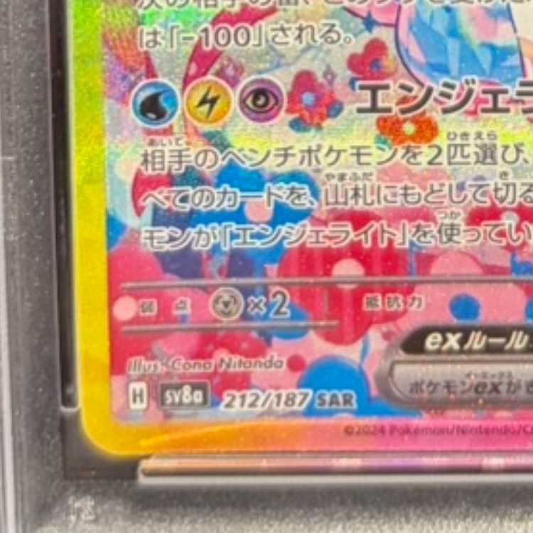 【PSA10】ニンフィアex SAR 212/187 1枚