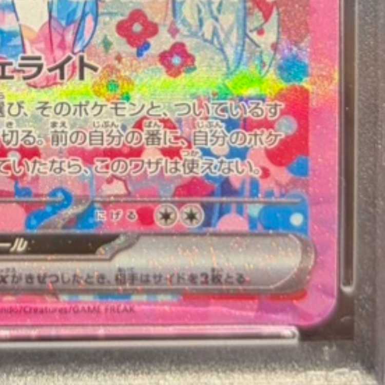 【PSA10】ニンフィアex SAR 212/187 1枚