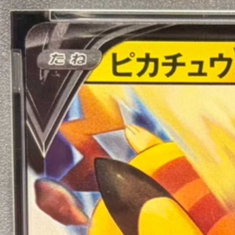 【PSA10】ピカチュウ(ミラー仕様) S-TD 001/024 1枚