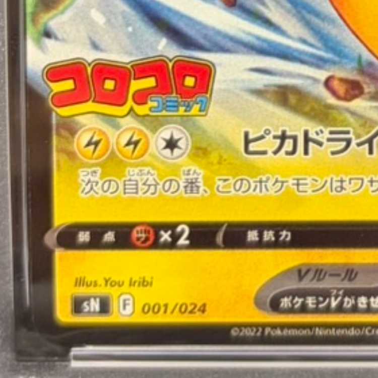 【PSA10】ピカチュウ(ミラー仕様) S-TD 001/024 1枚