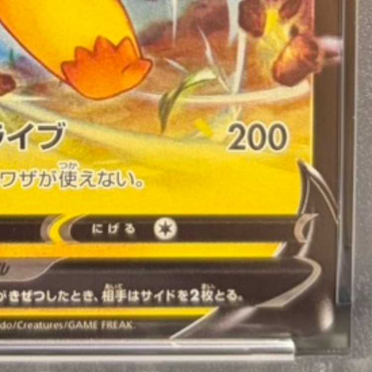 【PSA10】ピカチュウ(ミラー仕様) S-TD 001/024 1枚