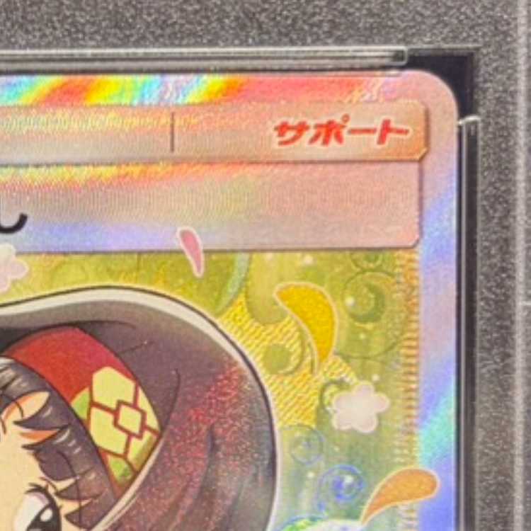 【PSA10】エリカのおもてなし SR 107/095 1枚