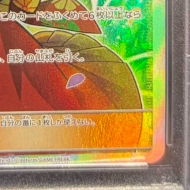 【PSA10】エリカのおもてなし SR 107/095 1枚