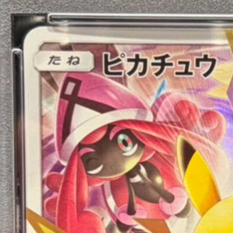 【PSA10】ピカチュウ リミテッドコレクション マスターバトルセット プロモ PROMO 400/SM-P 1枚