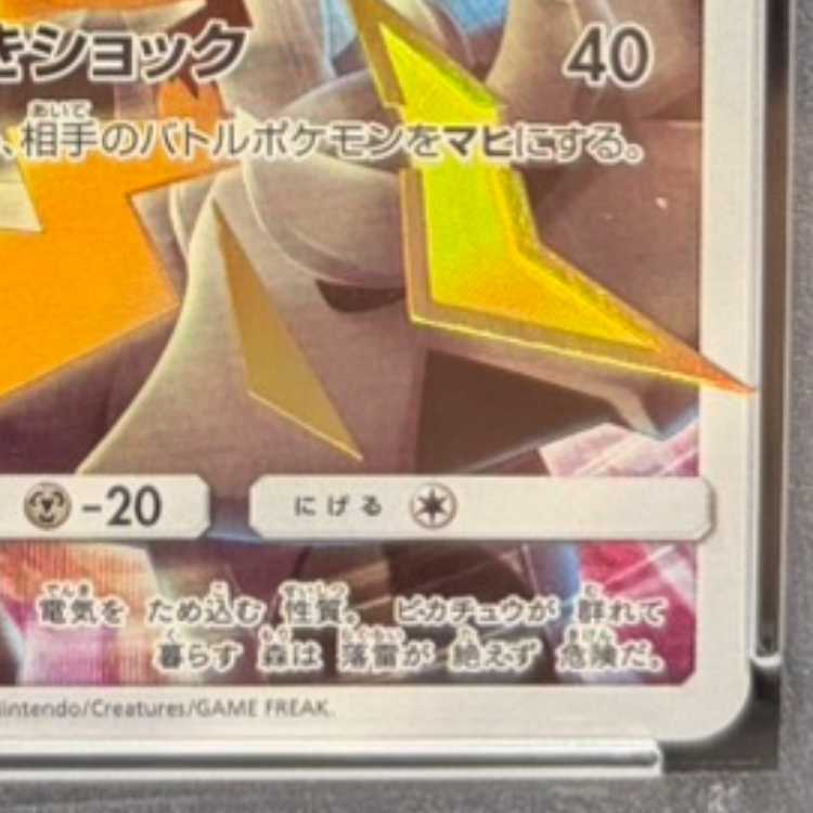 【PSA10】ピカチュウ リミテッドコレクション マスターバトルセット プロモ PROMO 400/SM-P 1枚