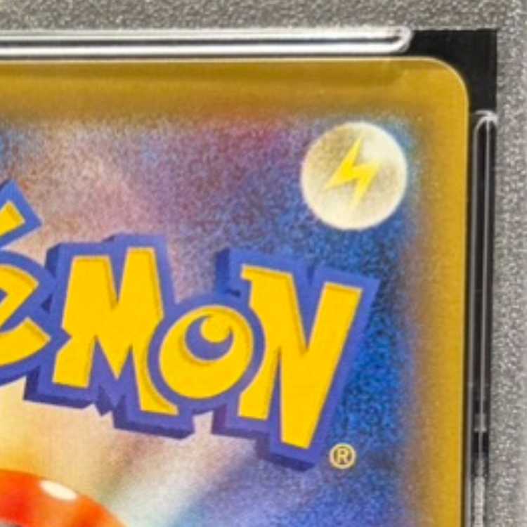 【PSA10】ピカチュウ リミテッドコレクション マスターバトルセット プロモ PROMO 400/SM-P 1枚