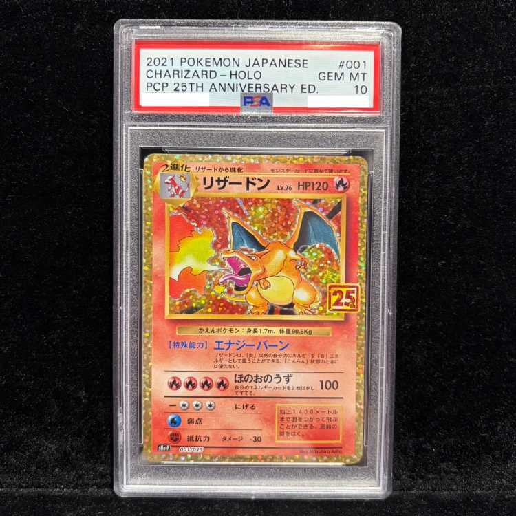 【PSA10】リザードン(25th) PROMO 001/025 1枚