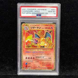 【PSA10】リザードン(25th) PROMO 001/025 1枚