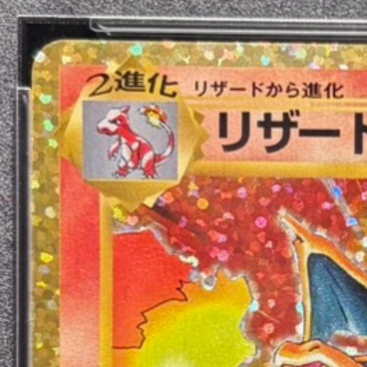 【PSA10】リザードン(25th) PROMO 001/025 1枚