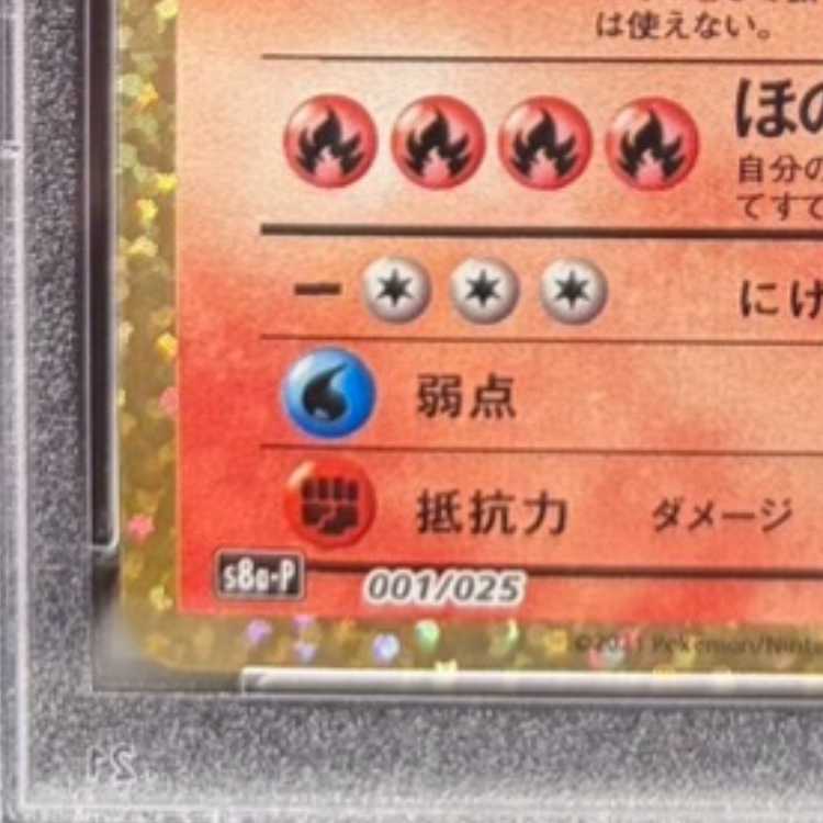 【PSA10】リザードン(25th) PROMO 001/025 1枚