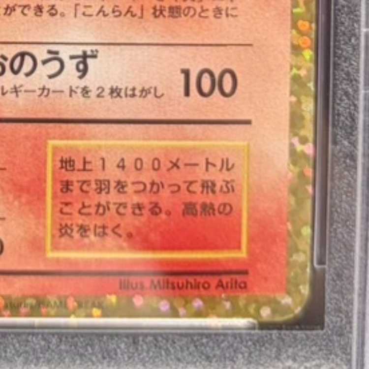【PSA10】リザードン(25th) PROMO 001/025 1枚