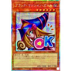 Black Magician Girl [Prismatic Secret] {LPST-JP002} "Monster" 1枚