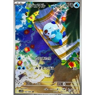 〔状態A-〕ミジュマル【AR】{102/086} 1枚