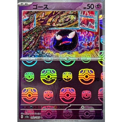 [Condition B] Gastly (Master Ball Mirror) [C] {092/165} 1枚