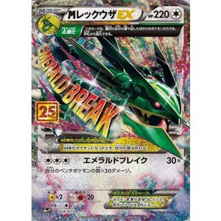 〔状態B〕MレックウザEX(25th)【P】{024/025} 1枚