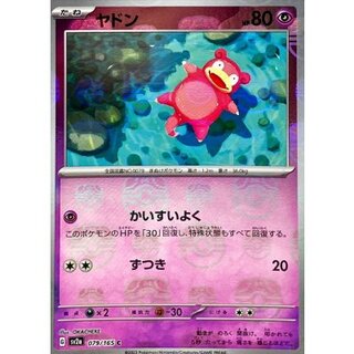 [Condition A-] Slowpoke (Master Ball Mirror) [C] {079/165} 1枚