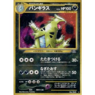 〔状態B〕バンギラス LV.54【★】{旧裏} 1枚
